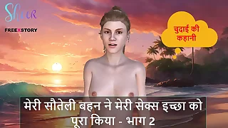 Hindi Audio Sex Story - My Stepsister Fulfilled my Sex Aspiration - Part 2
